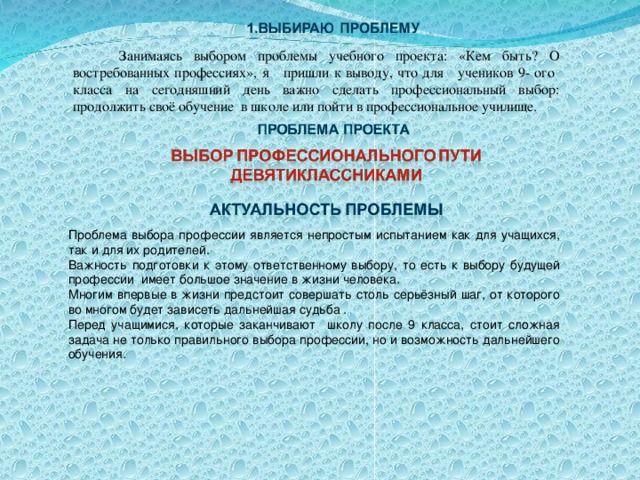 Проект по предпрофильной подготовке 9 класс мой выбор профессии