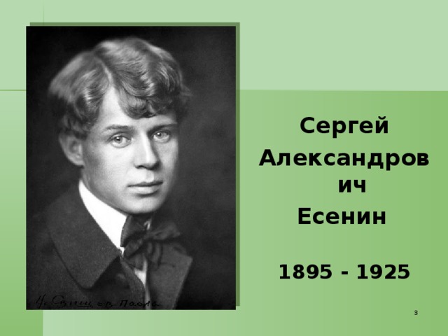 с а есенин нивы сжаты рощи голы презентация 3 класс