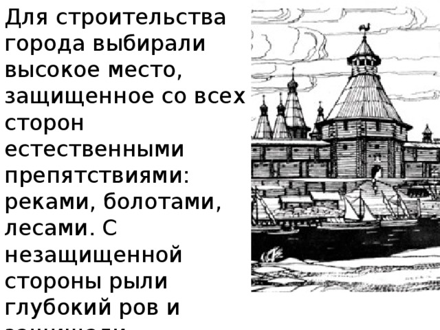 Проект по истории от деревянно земляной крепости к каменной