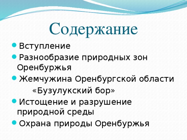 Охрана природы оренбургской области презентация