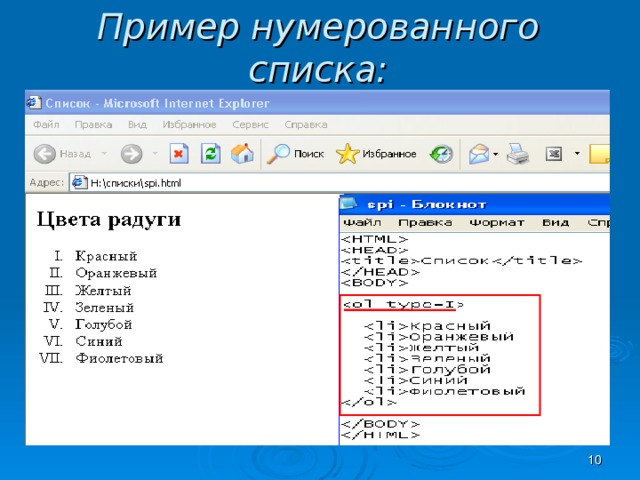 Пример нумерованного списка:  