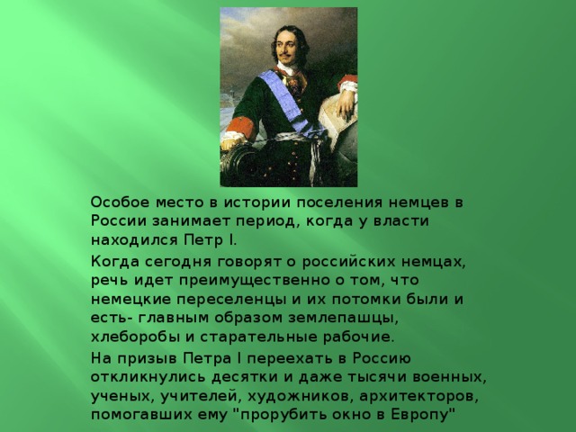 Занятый период. Немцы в России история. Русские немцы презентация.