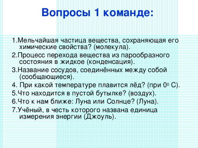 Мельчайшая частица вещества сохраняющая его химические свойства