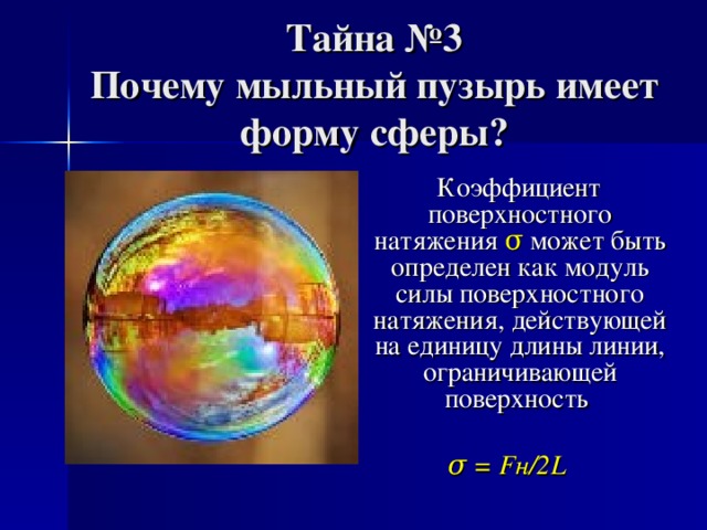 Что находится внутри мыльного пузыря