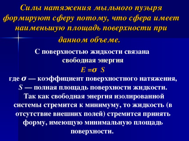 Поверхностное натяжение мыльного раствора. Коэффициент поверхностного натяжения мыльного пузыря. Коэффициент поверхностного натяжения пузыря. Коэффициент поверхностного натяжения мыльного раствора. Коэффициент поверхностного натяжения мыла.