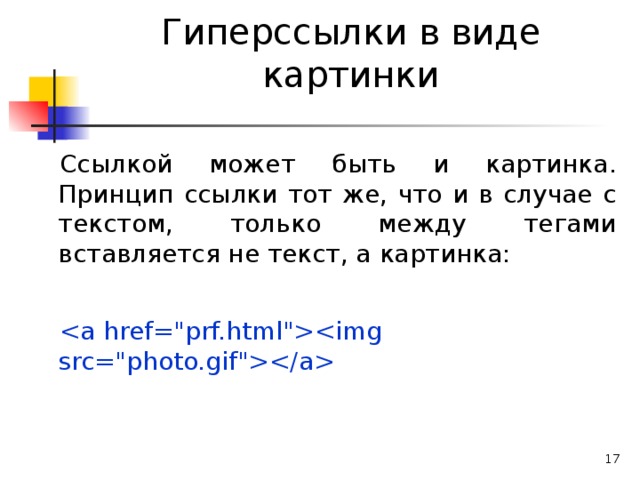 Как сделать ссылку в фото в html