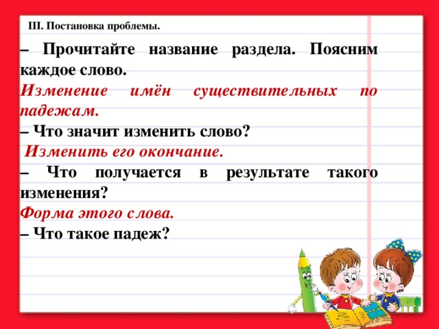 Нормы словоизменения имен существительных 6 класс. Словоизменение имен существительных. Нормы словоизменения имён существительных 6 класс. При изменении формы слова получаются. Что значит изменяя форму каждого слова.