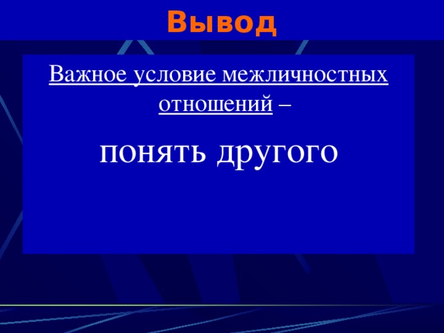 Дружба центр межличностных отношений проект