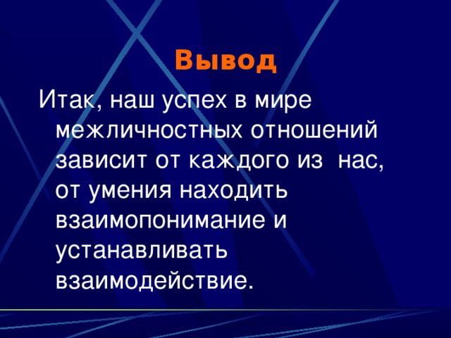 Проект на тему дружба как центр межличностных отношений