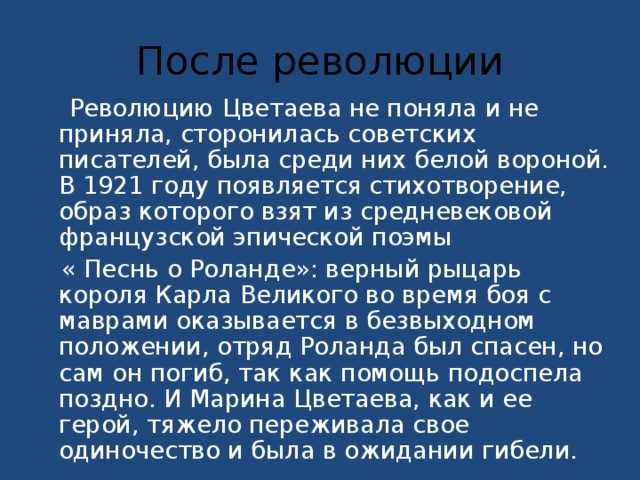 Стихотворение ошибка цветаева. Цветаева и революция. Революция в творчестве Цветаевой. Революция в судьбе Цветаевой.