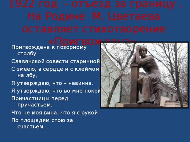 Цветаева к блоку стихотворение. Стихотворение пригвождена к позорному столбу. Стихотворение пригвождена к позорному столбу Цветаева. Стихотворение Цветаевой пригвождена.