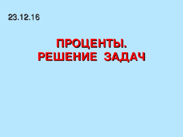 Домашнее задание   п.40, №1598, 1599, 1596.  