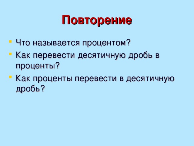 Презентация решение задач на проценты