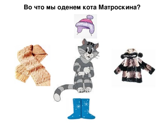 Схема слова матроскин