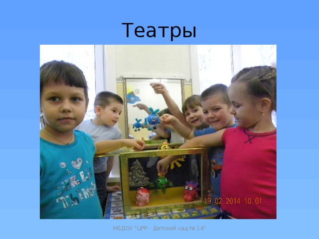Театры МБДОУ 