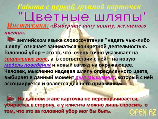 Работа с первой группой карточек 