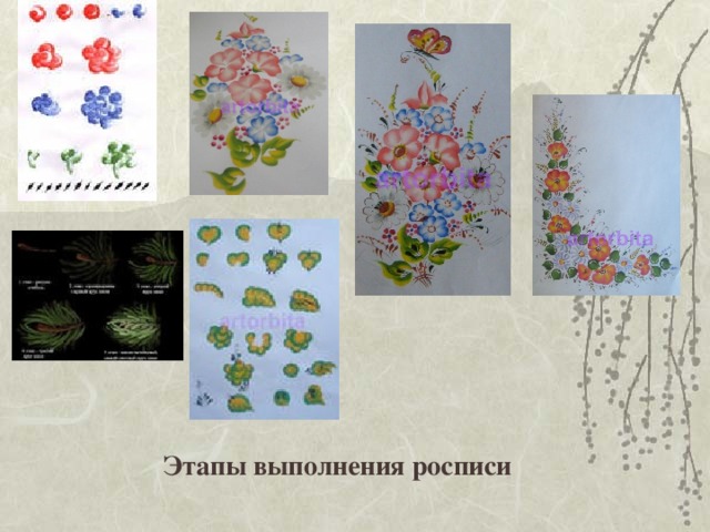 Этапы выполнения росписи 