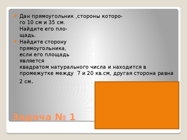 Сторона прямоугольника является. Стороны прямоугольника это отрезки или нет. Стороны прямоугольника не являются отрезками. Стороны прямоугольника являются отрезками. Стороны прямоугольника являются отрезками или нет.