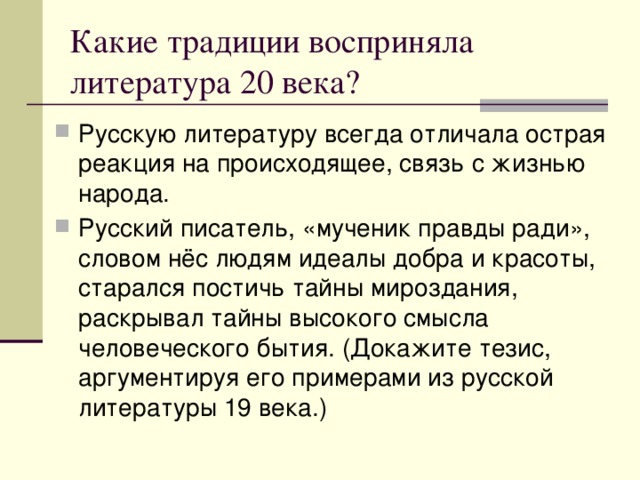 Война в изображении русской литературы 20 века