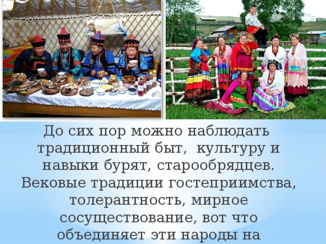 Народы бурятии презентация