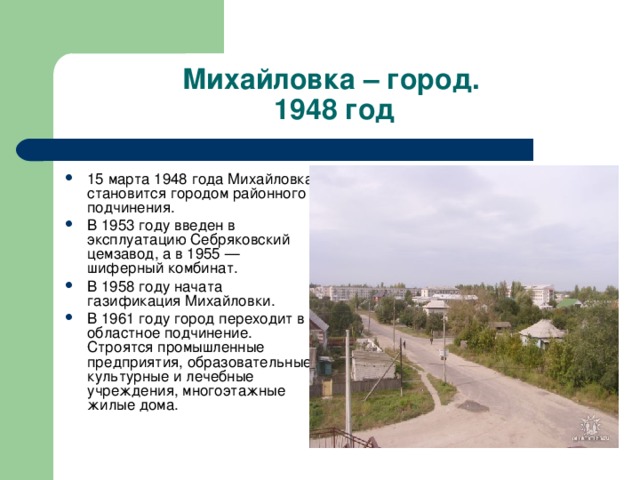 Погода в михайловке волгоградской обл на 14. Сообщение о Михайловке Волгоградской области. Рассказ о Михайловке Волгоградской области. Волгоградская область город Михайловка население численность. Михайловка Волгоградской области описание.