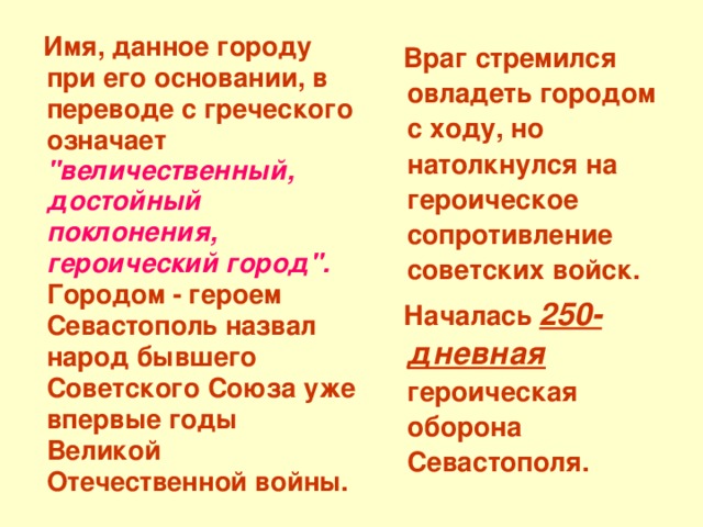 Имя, данное городу при его основании, в переводе с греческого означает  
