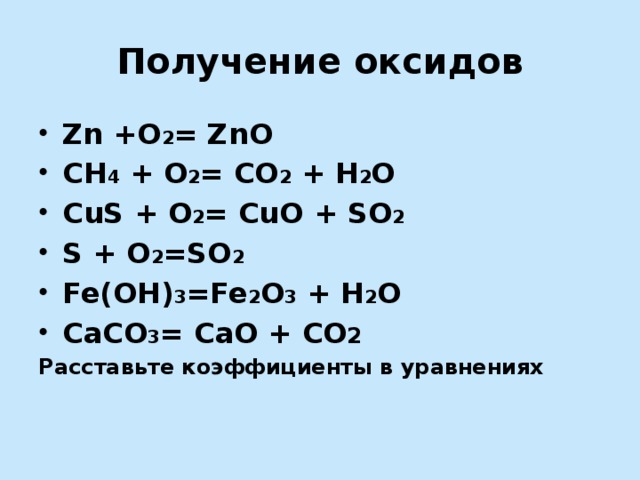 Как получить so2. Cus+o2=Cuo+so. Co2 уравнение реакции получения. Ch4+o2=co+h20. Cus+o2 окислительно восстановительная.