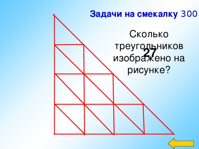 Задачи на смекалку 2 класс презентация