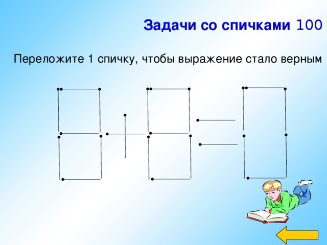 Задачи со. Задачи со спичками. Задания со спичками. Задачки на спички. Логические задачи со спичками.