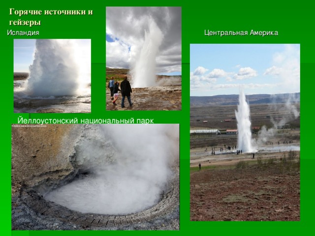 Горячие источники и гейзеры Исландия Центральная Америка Йеллоустонский национальный парк 