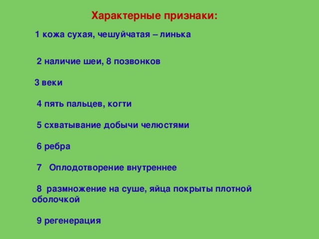 Выберите признаки характерные для внутреннего оплодотворения