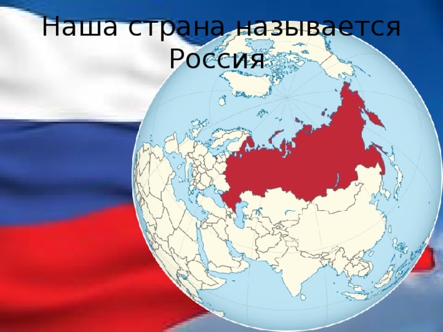 Почему россию назвали новая россия