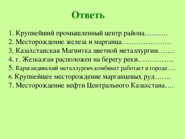 Презентация экономические районы казахстана