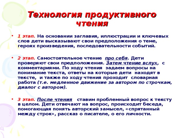 Технология продуктивного чтения в начальной школе презентация