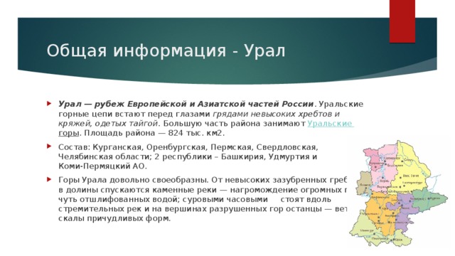 Описание азиатской части россии по плану