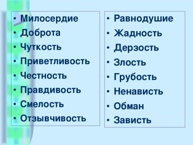 Синонимы к слову милосердие