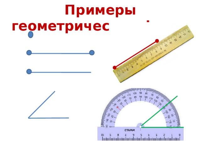 Примеры геометрических фигур 