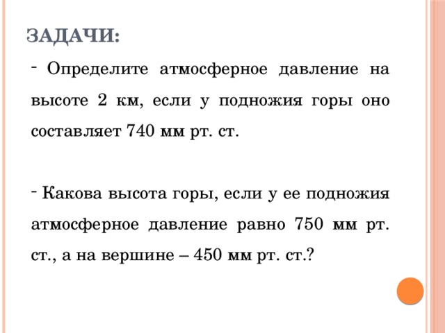 Определите атмосферное давление у подножья горы