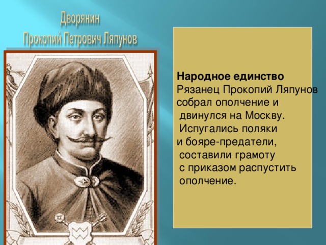 Участником похода обозначенного в легенде схемы цифрой 3 был прокопий ляпунов