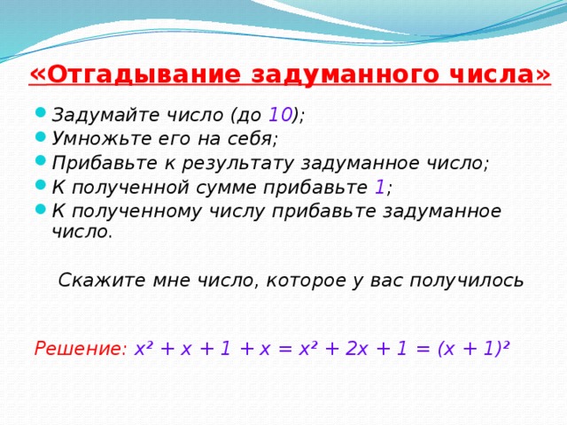 Задумали число которое делится на 18. Задуманное число. Задача Задумай число. Как найти задуманное число в математике. Отгадай задуманное число.