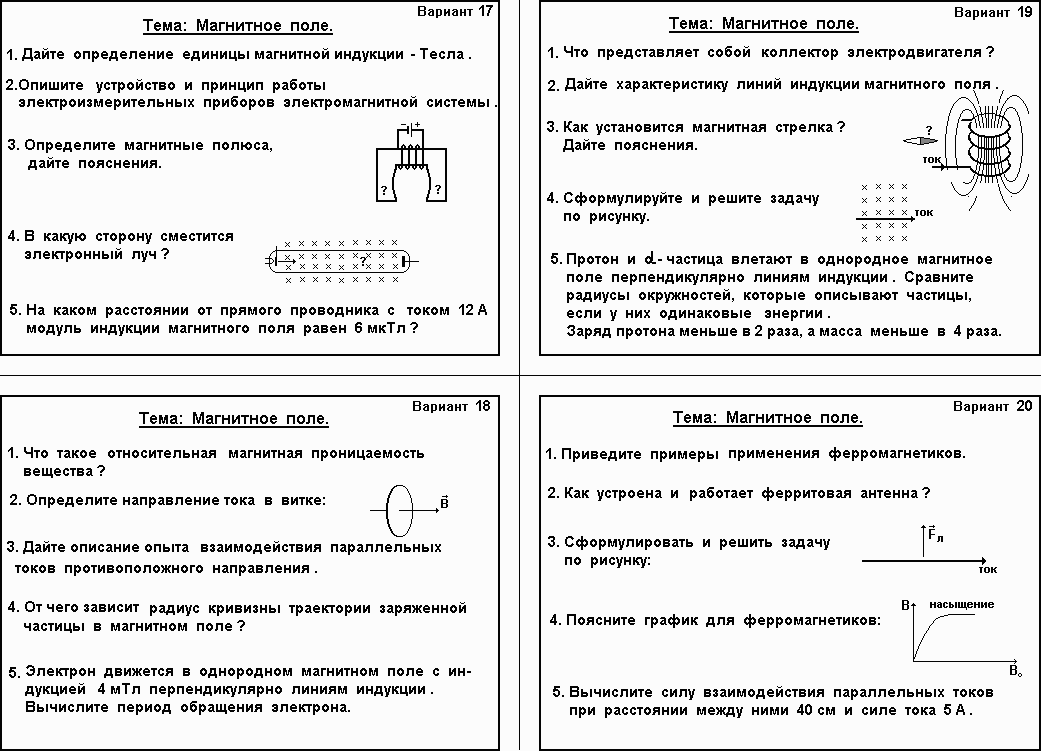 Тест магнитное поле