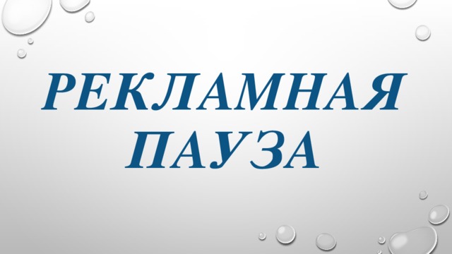 Надпись реклама картинки