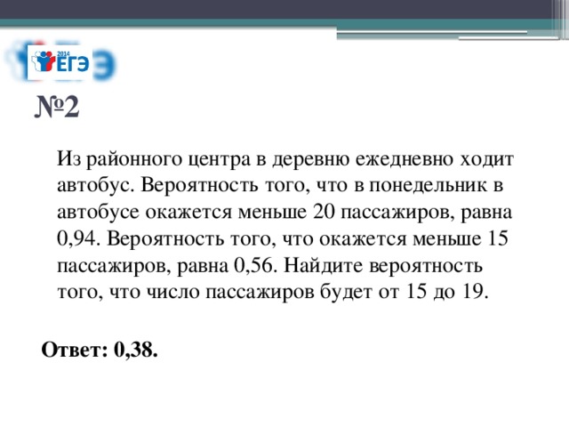 Из районного центра ходит автобус. Из районного центра. Из районного центра в деревню. Из районного центра в деревню ежедневно. Вероятность с пассажирами.