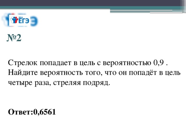 Попади 4 раза. Попал в цель стрелок. Стрелок попал 6 раз вероятность того, что он попал 3 раза 0,8. Стрелок попадет и не попадет вероятность. Стрелок попал в цель с вероятностью 0,4 он стреляет в цель 2 раза.