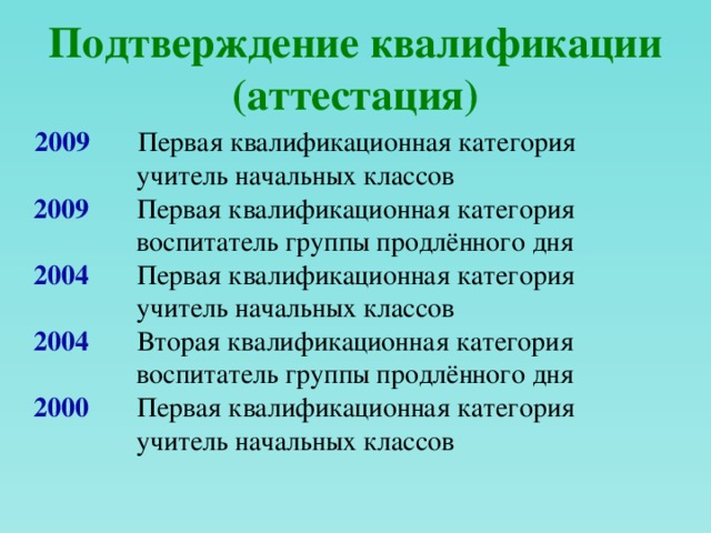 Информационная карта учителя начальных классов на первую категорию