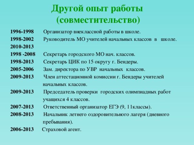 Резюме учителя начальных классов без опыта работы образец