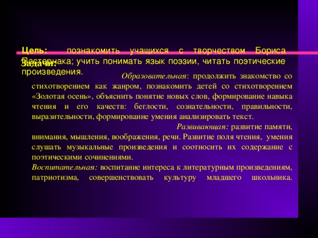 Анализ стихотворения золотая осень пастернак 4 класс по плану