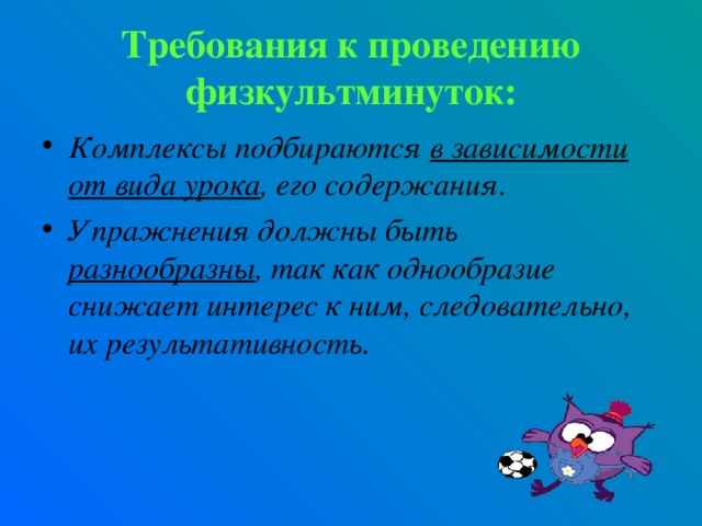 Учебный проект разработка тематических физкультминуток с учетом возрастных особенностей