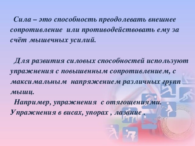 Максимальное приложение своих усилий способностей знаний в какой либо деятельности