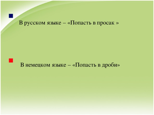 Что такое просак в анатомии